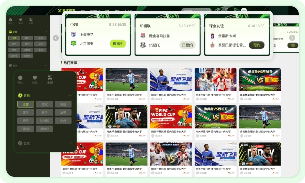 赛事模块界面截图：足球/篮球多线赛程管理