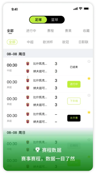 星逐赛事 App 客户端界面截图 2（iOS/Android 双端一致）