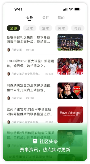 星逐赛事 App 客户端界面截图 3（iOS/Android 双端一致）